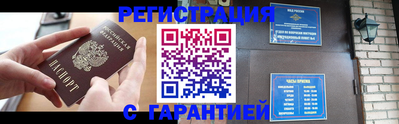 прописка в Челябинске