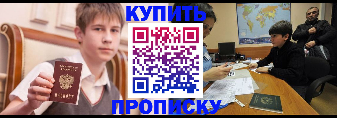 временная прописка в Челябинске
