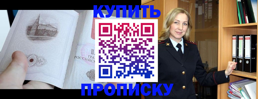 прописка для школы в Челябинске
