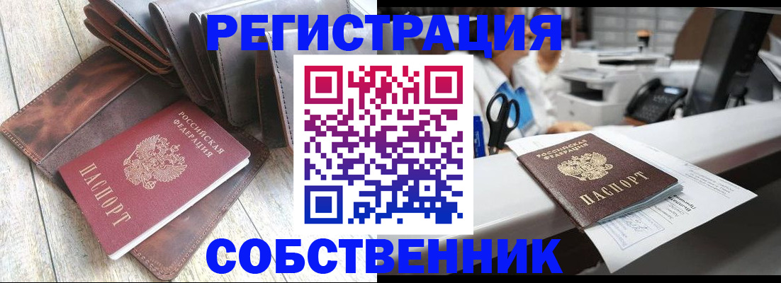 прописка 2025 в Челябинске