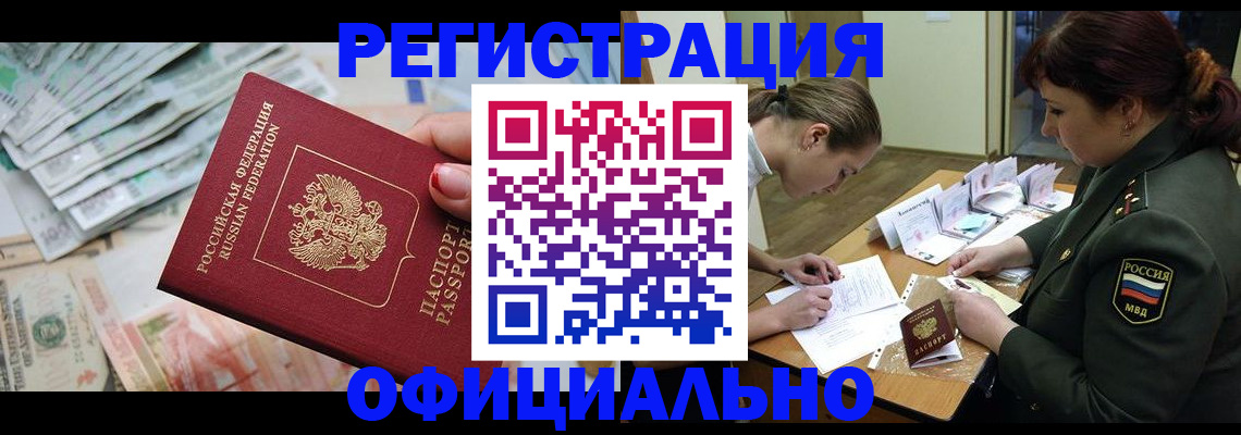 прописка регистрация в Челябинске