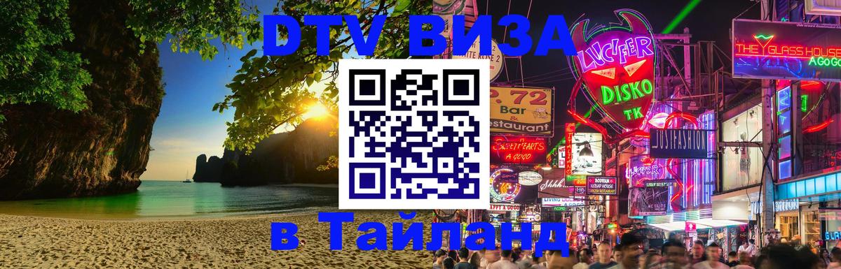Visa в Таиланд 